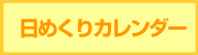 �����͉��̓��H�B�E�E�E�������N���b�N����Ɓw���߂���I�J�����_�[.com�x�����HP�������܂��B