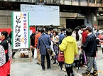勝てば賞品もらえるよ!じゃんけん大会