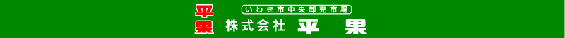 株式会社　平果