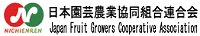 日本園芸農業協同組合連合会